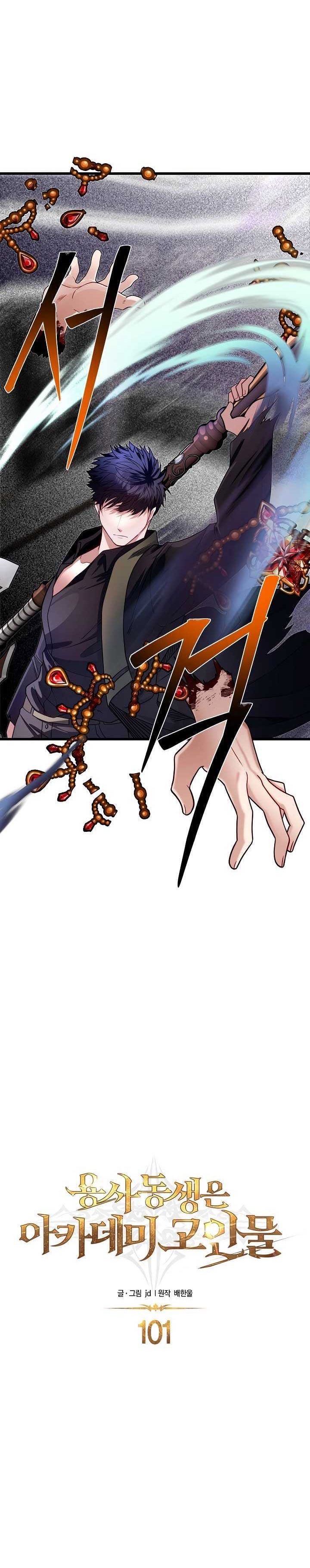 The Little Brother Is the Academy’s Hotshot chapter 101