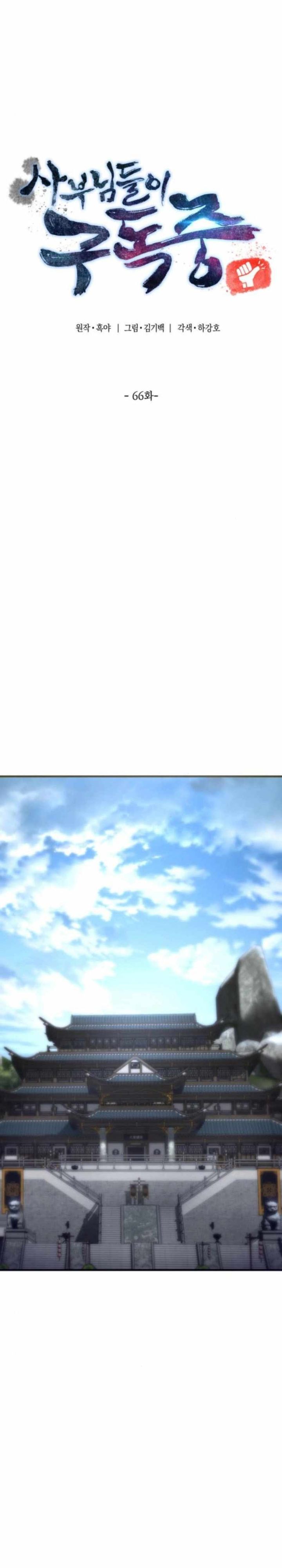 The Masters Are Watching Over Me Chapter 66 Bahasa Indonesia