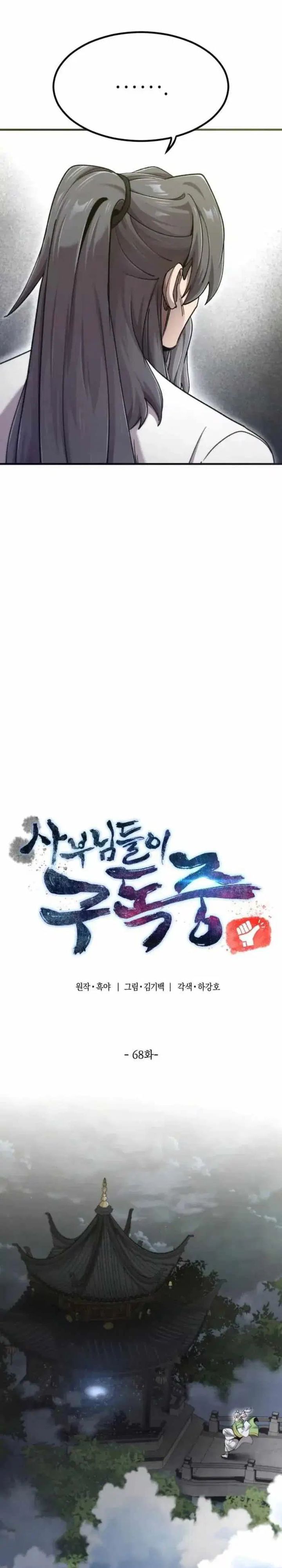 The Masters Are Watching Over Me Chapter 68 Bahasa Indonesia