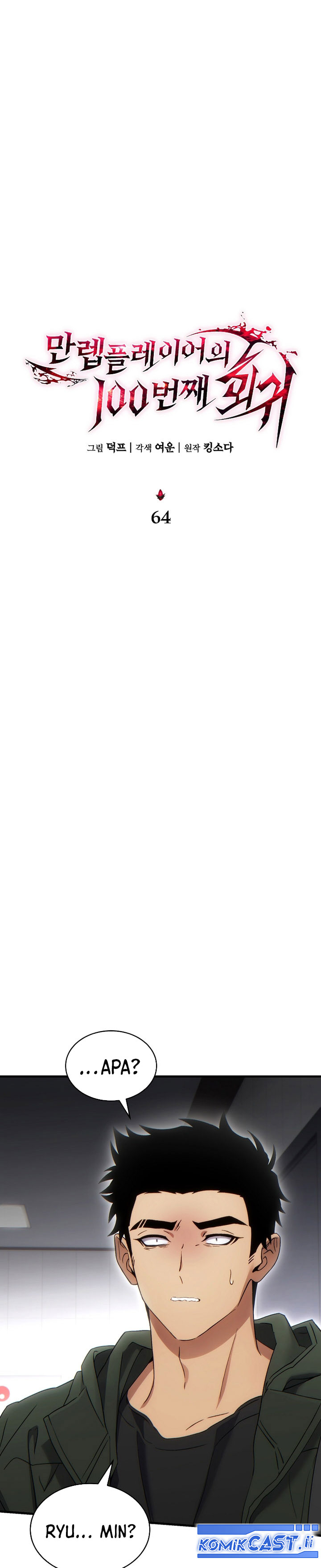 The Max-Level Player’s 100th Regression Chapter 64 Bahasa Indonesia