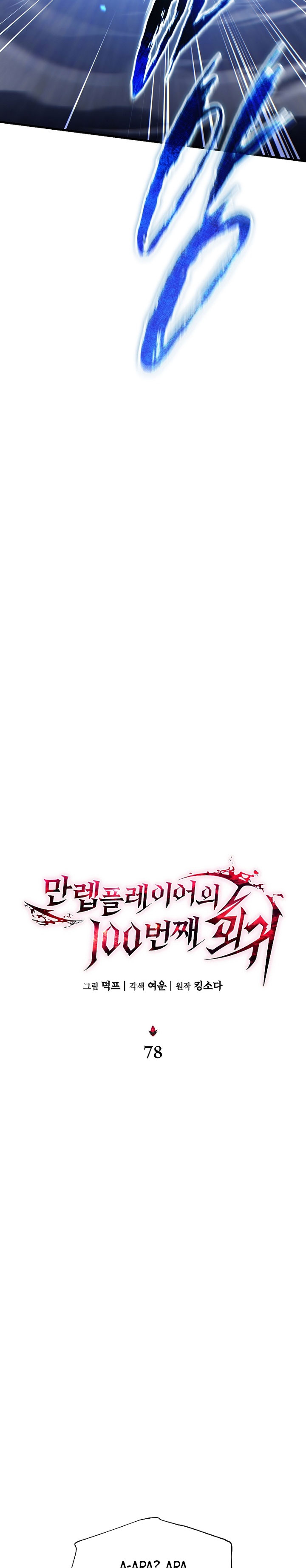 The Max-Level Player’s 100th Regression Chapter 78 Bahasa Indonesia