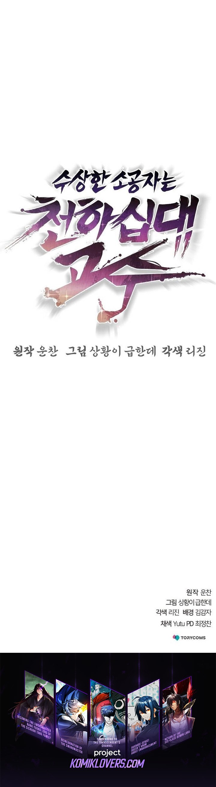 The Mysterious World’s Greatest Martial Artist Little Prince (The Suspicious Little Prince) chapter 24