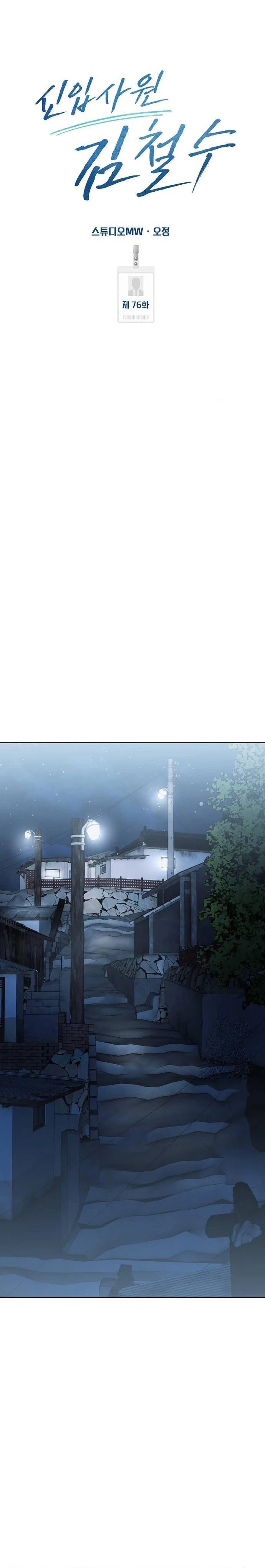 Dilarang COPAS - situs resmi www.mangacanblog.com - Komik the new employee kim chul soo 076 - chapter 76 77 Indonesia the new employee kim chul soo 076 - chapter 76 Terbaru 18|Baca Manga Komik Indonesia|Mangacan