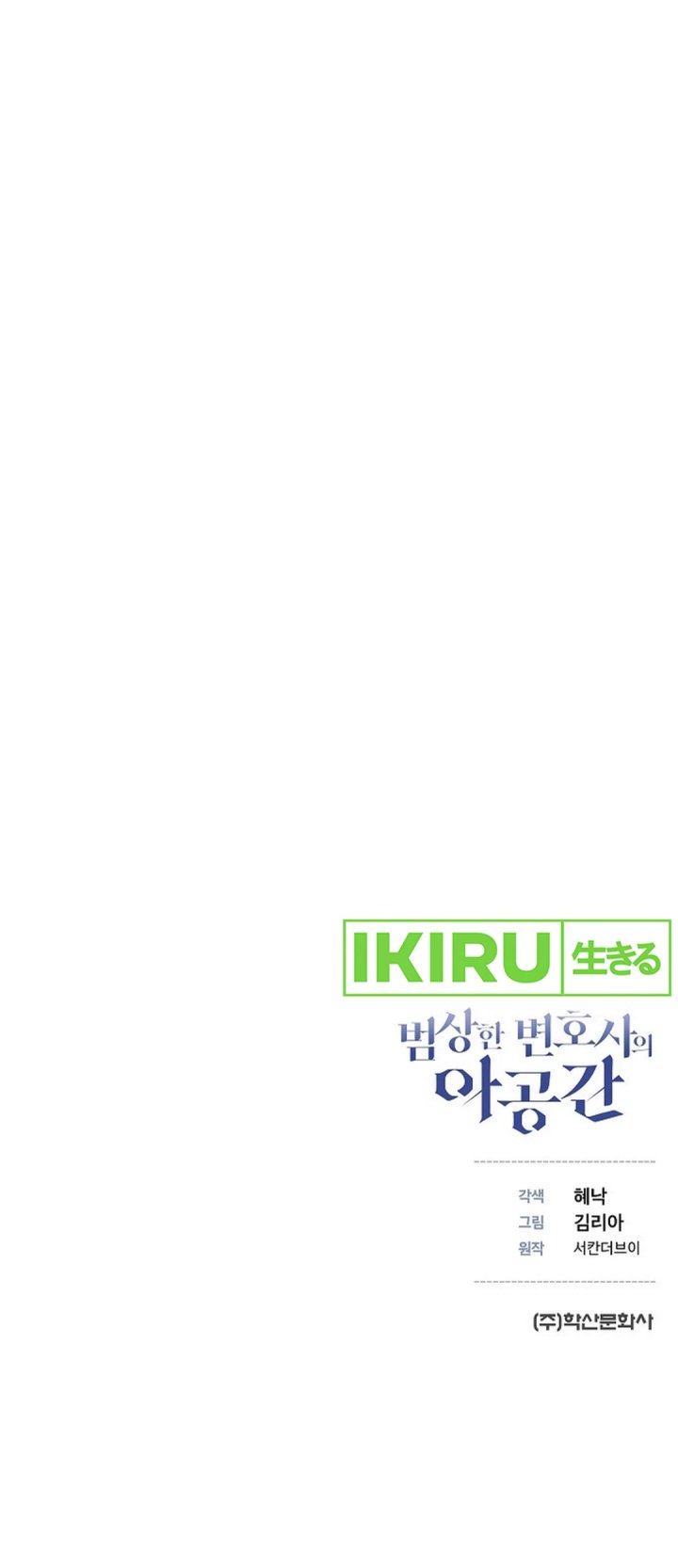 The Ordinary Lawyer’s Subspace Chapter 01 Bahasa Indonesia