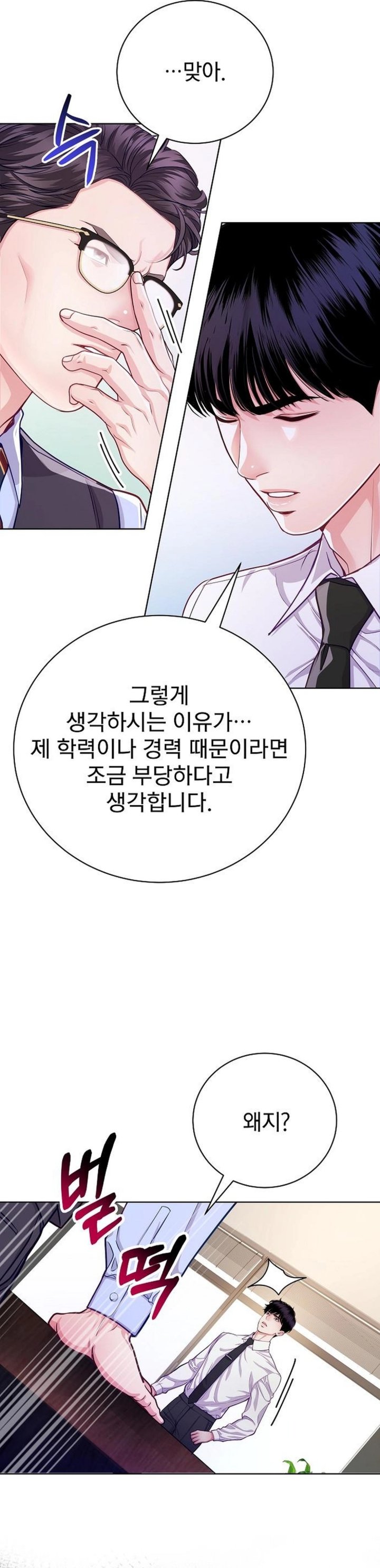 The Ordinary Lawyer’s Subspace chapter 5