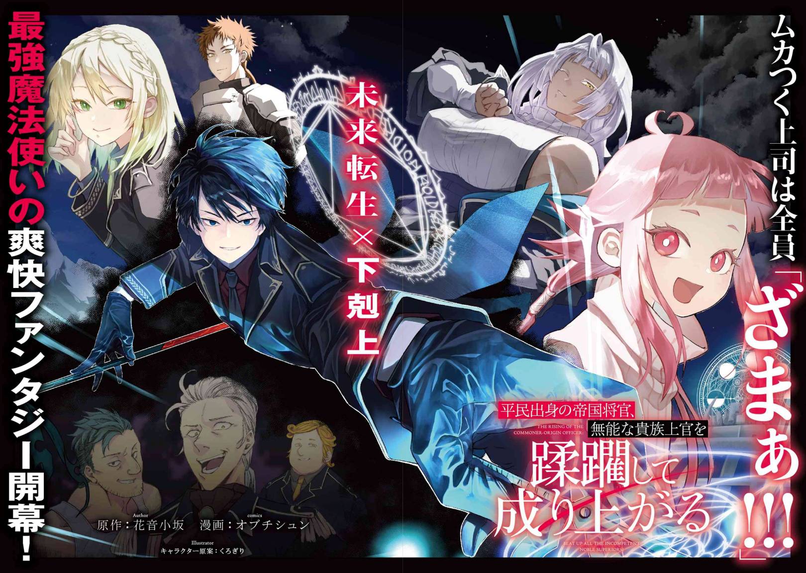 The Rising Of The Commoner-origin Officer: Beat Up All The Incompetent Noble Superiors! chapter 1