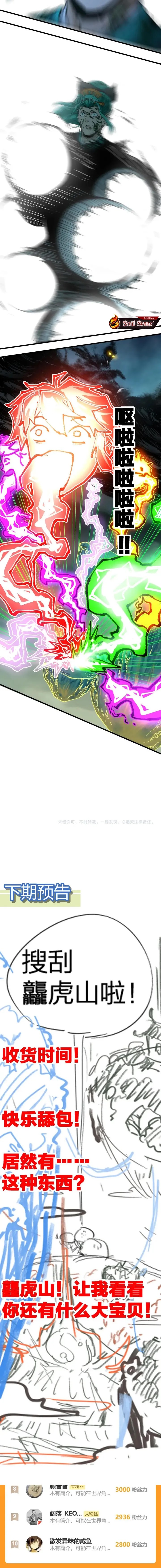 The Sacred Ruins chapter 203