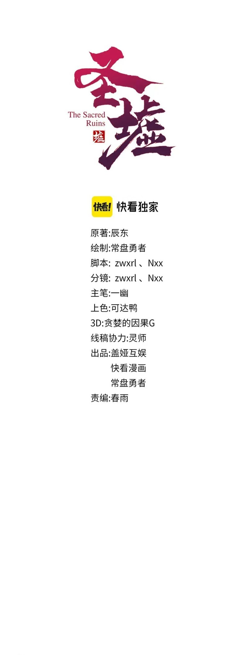 The Sacred Ruins chapter 213