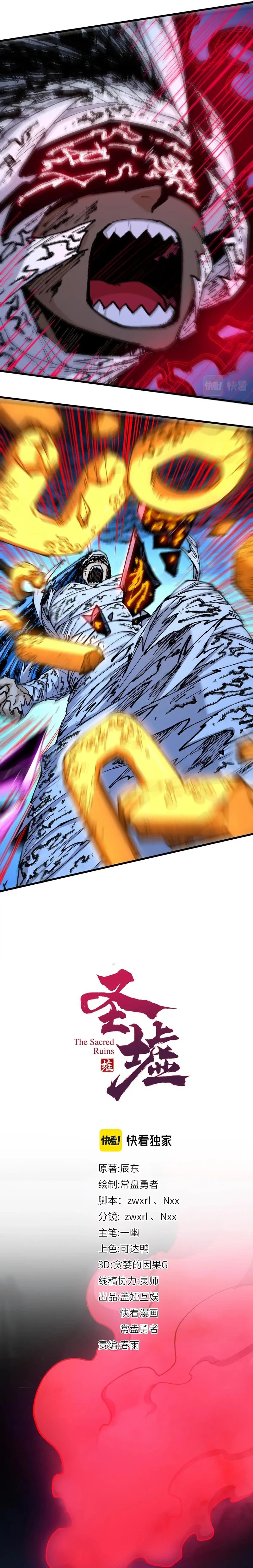 The Sacred Ruins chapter 225
