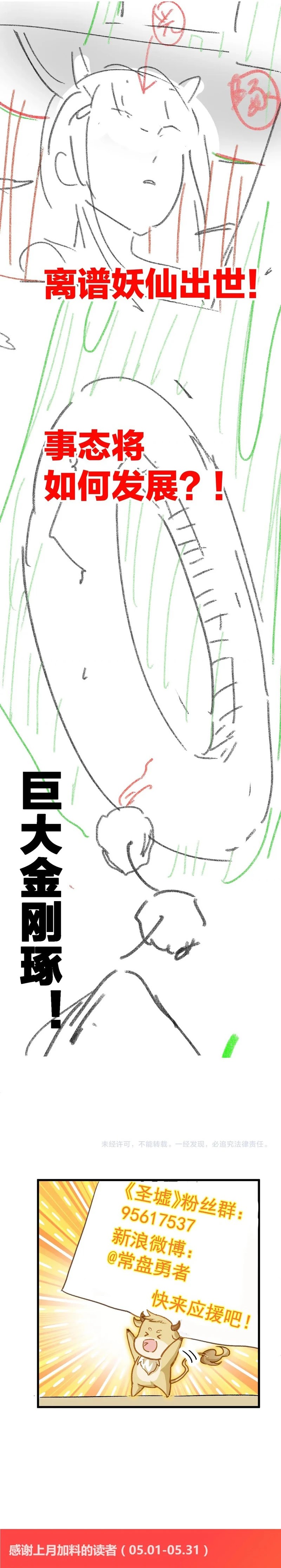 The Sacred Ruins chapter 225