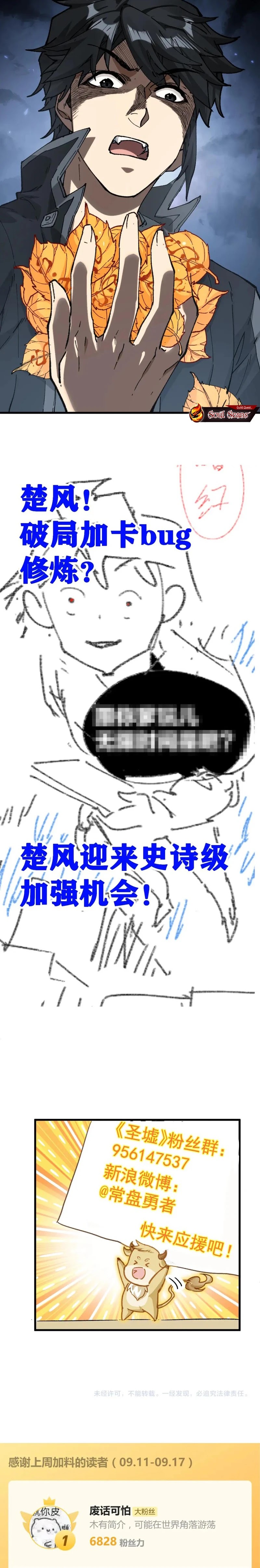 The Sacred Ruins chapter 241