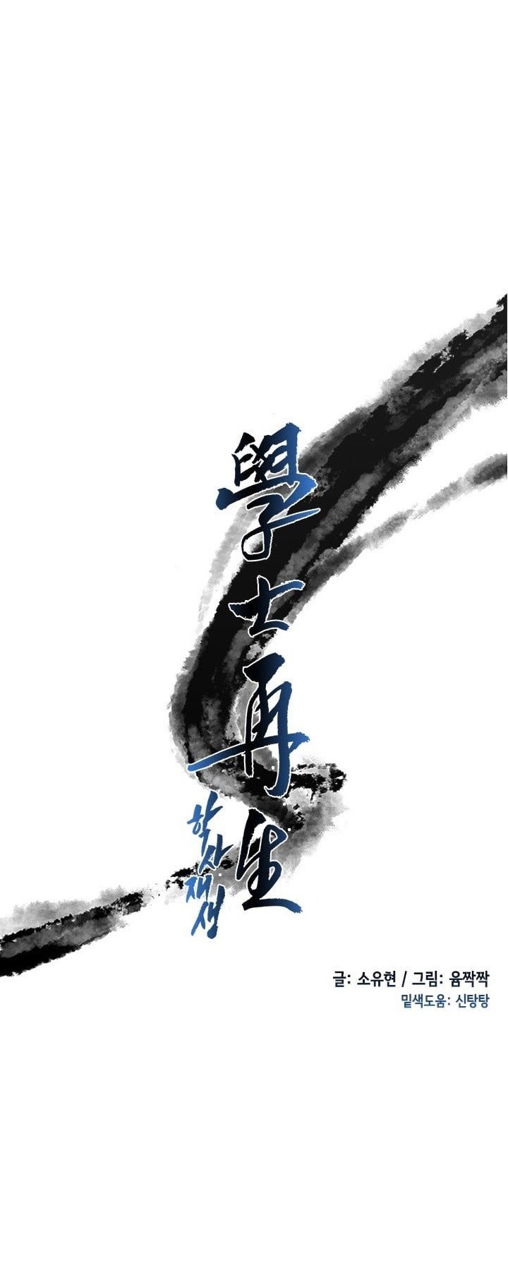 The Reincarnation of Warrior chapter 32