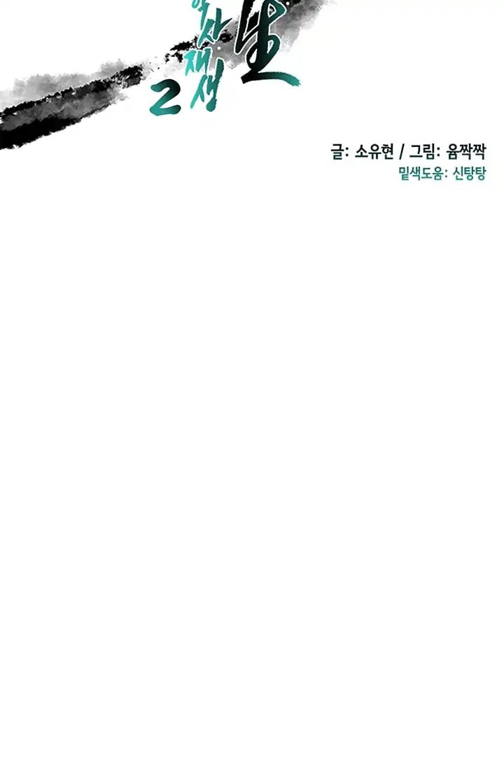 The Scholars Reincarnation Chapter 87 Bahasa Indonesia