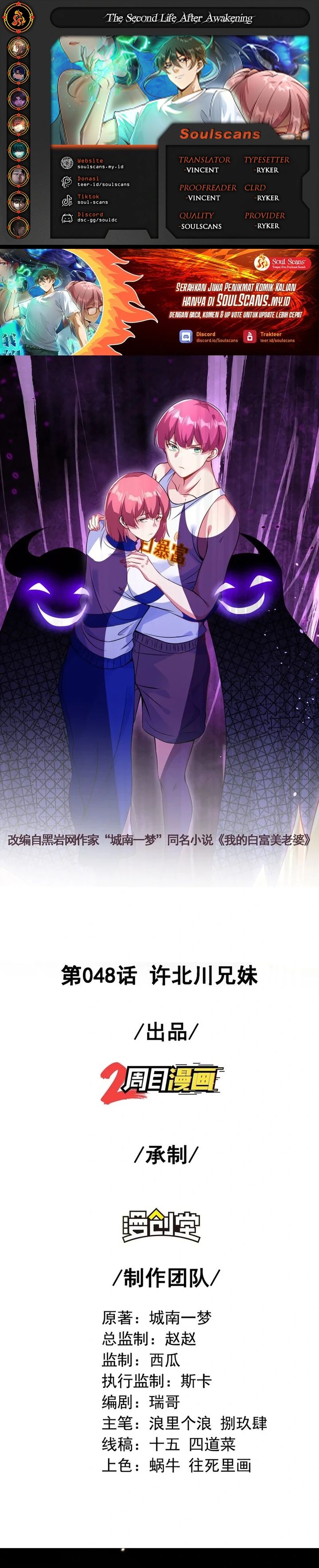 The Second Life After Awakening chapter 48