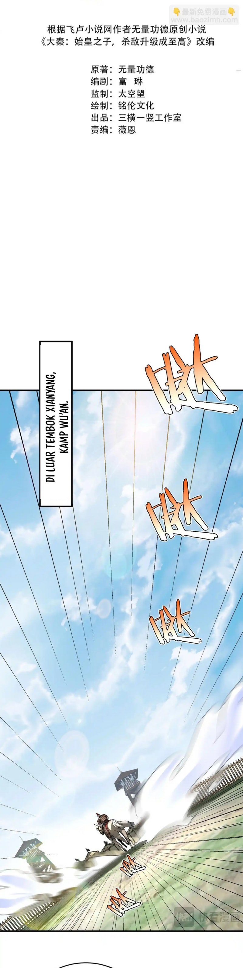 The Son Of The First Emperor Kills Enemies And Becomes A God chapter 92