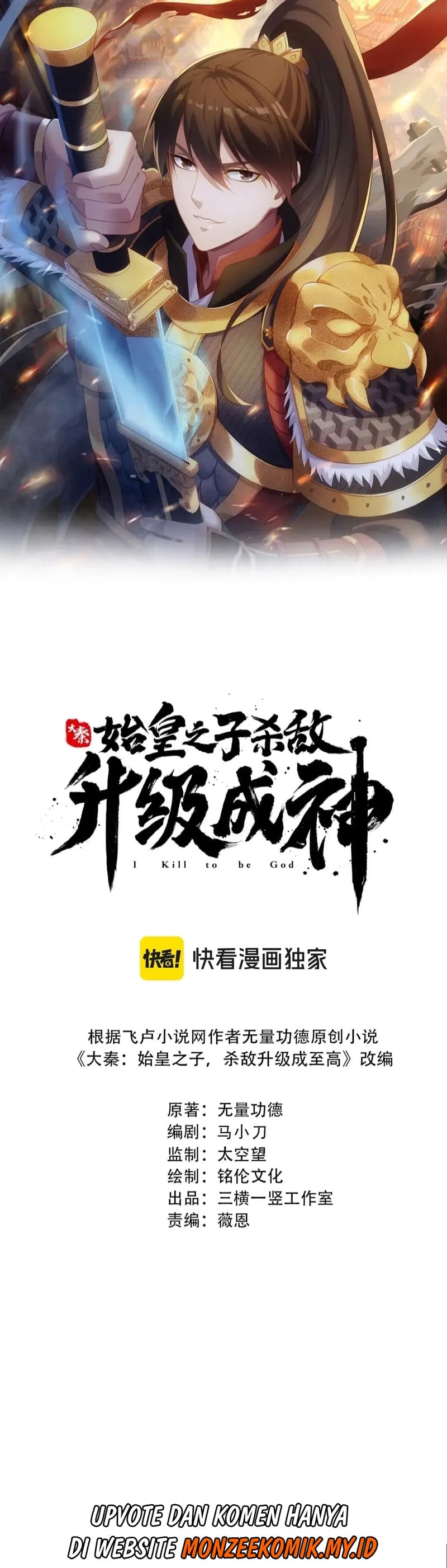 The Son Of The First Emperor Kills Enemies And Becomes A God chapter 131
