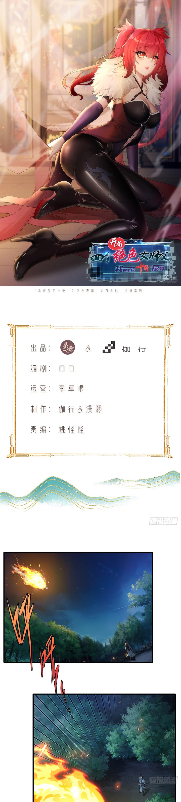 The Start of a Stunning and Feisty Master: A System with Ten Pounds of Rebellion Chapter 29 Bahasa Indonesia