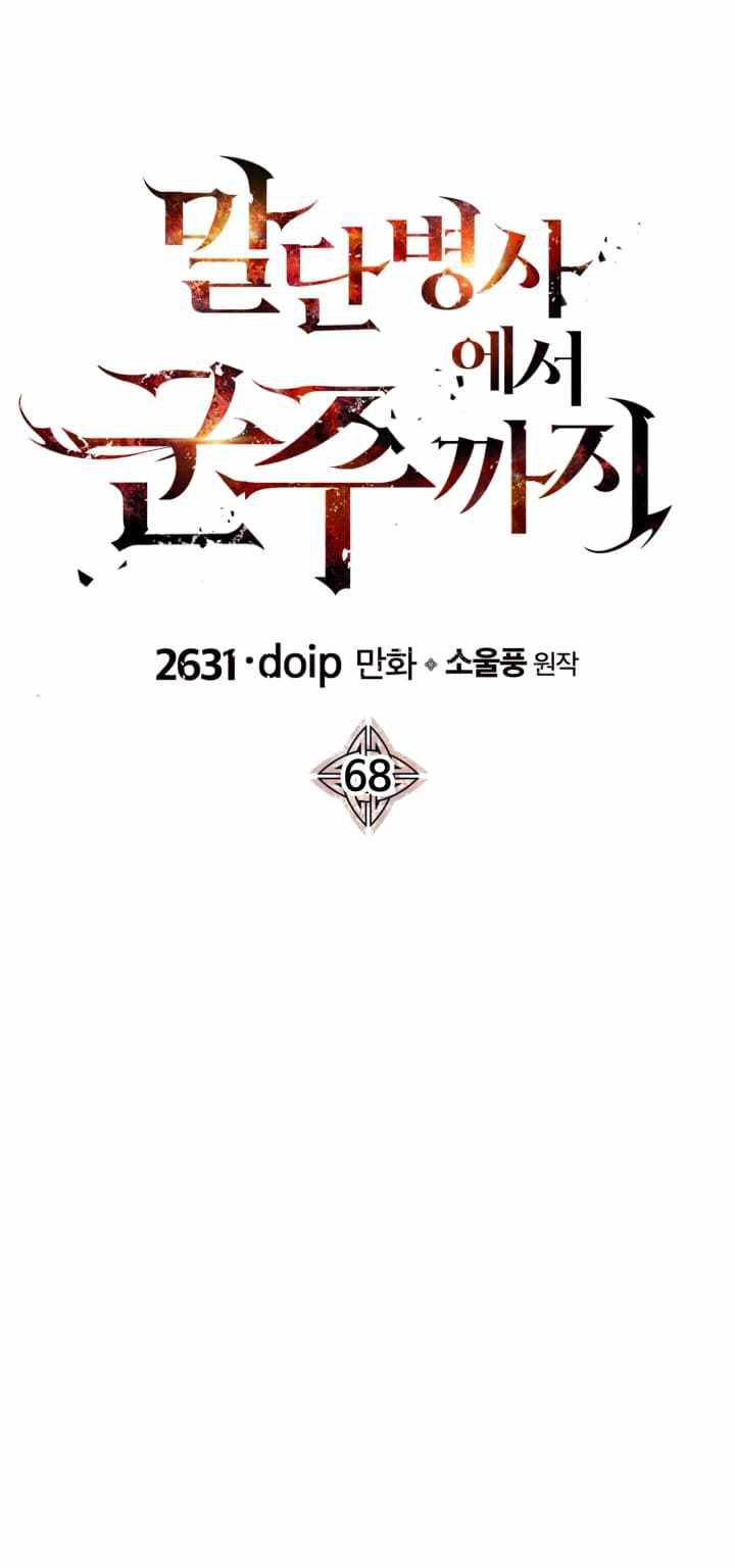 The Story of a Low-Rank Soldier Becoming a Monarch Chapter 68 Bahasa Indonesia