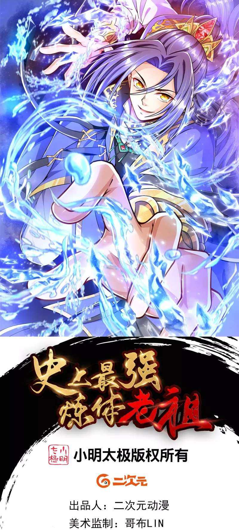 The Strongest Body Old Ancestor In History Chapter 13 Bahasa Indonesia