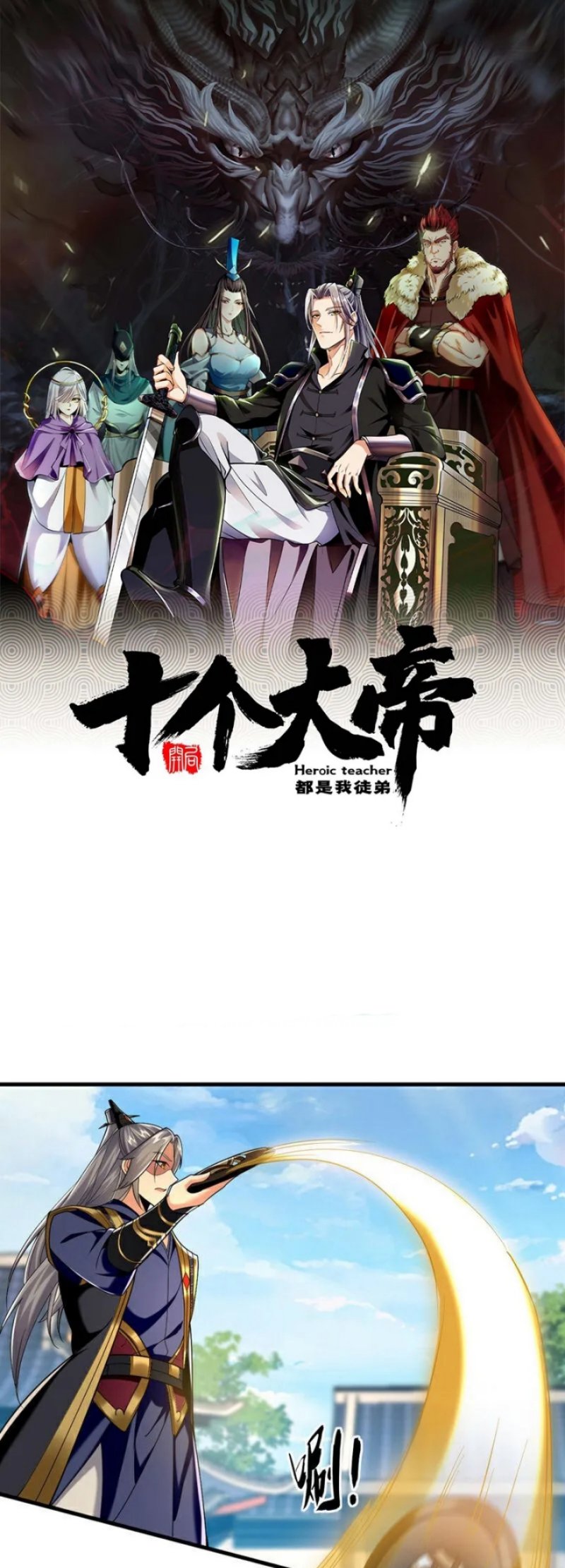 The Ten Great Emperors Are All My Disciples chapter 75