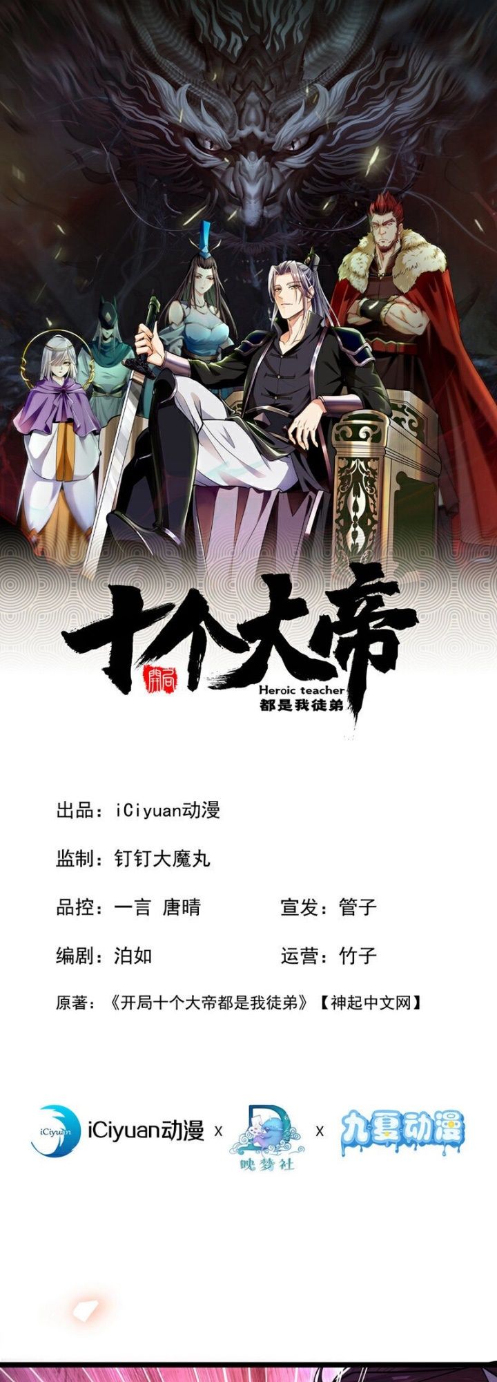 The Ten Great Emperors Are All My Disciples chapter 138