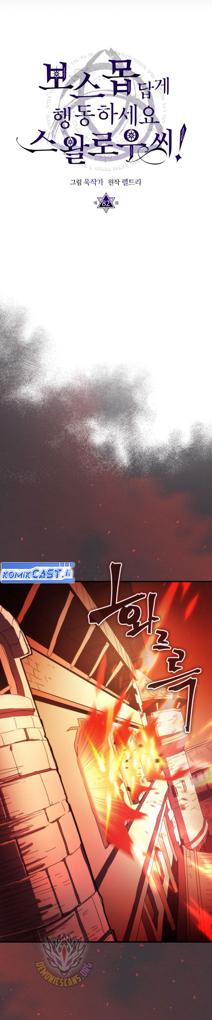 Dilarang COPAS - situs resmi www.mangacanblog.com - Komik the unbeatable dungeons lazy boss monster 082 - chapter 82 83 Indonesia the unbeatable dungeons lazy boss monster 082 - chapter 82 Terbaru 7|Baca Manga Komik Indonesia|Mangacan