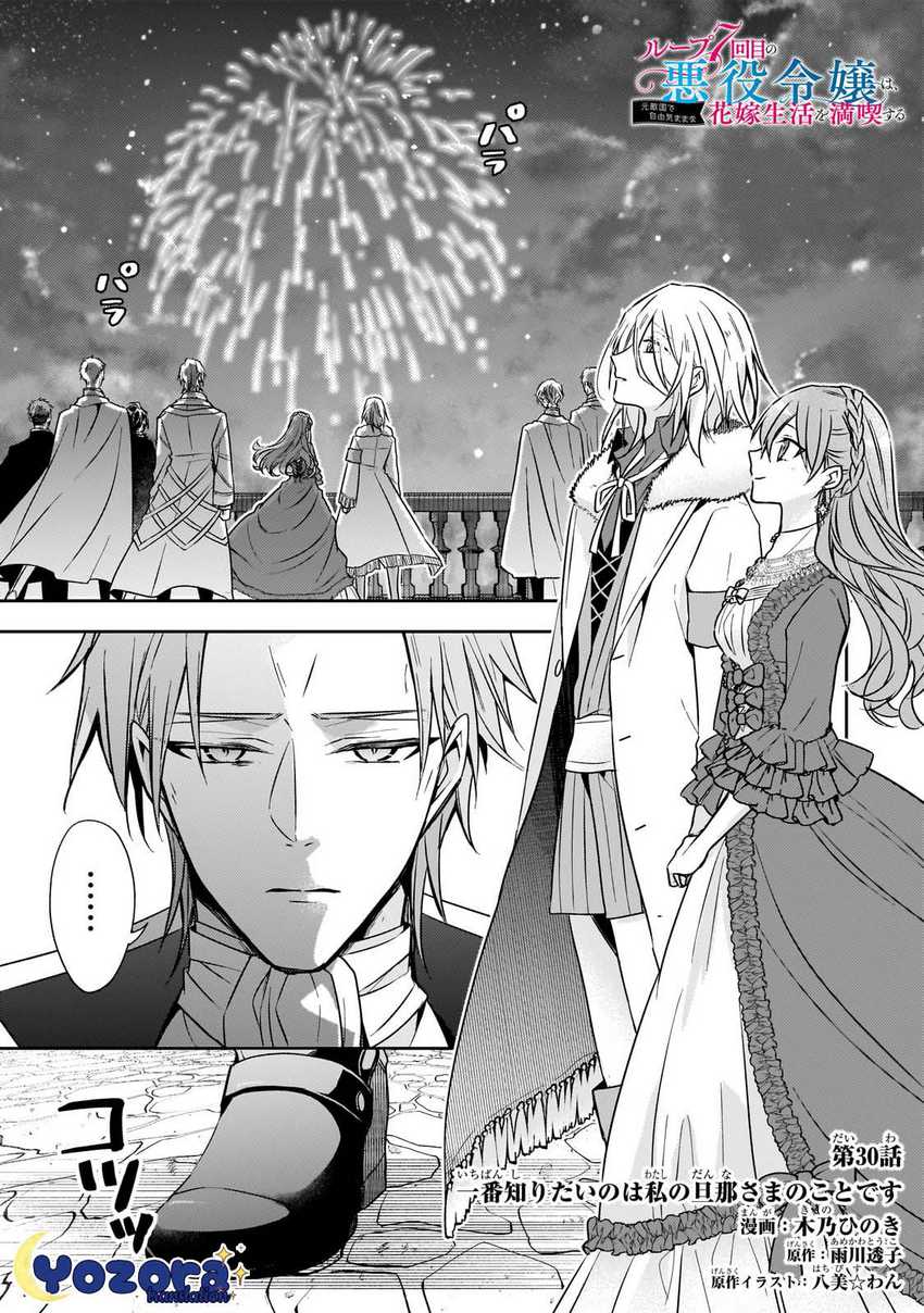 The Villainess Wants To Enjoy A Carefree Married Life In A Former Enemy Country In Her Seventh Loop — Chapter 30, halaman 2