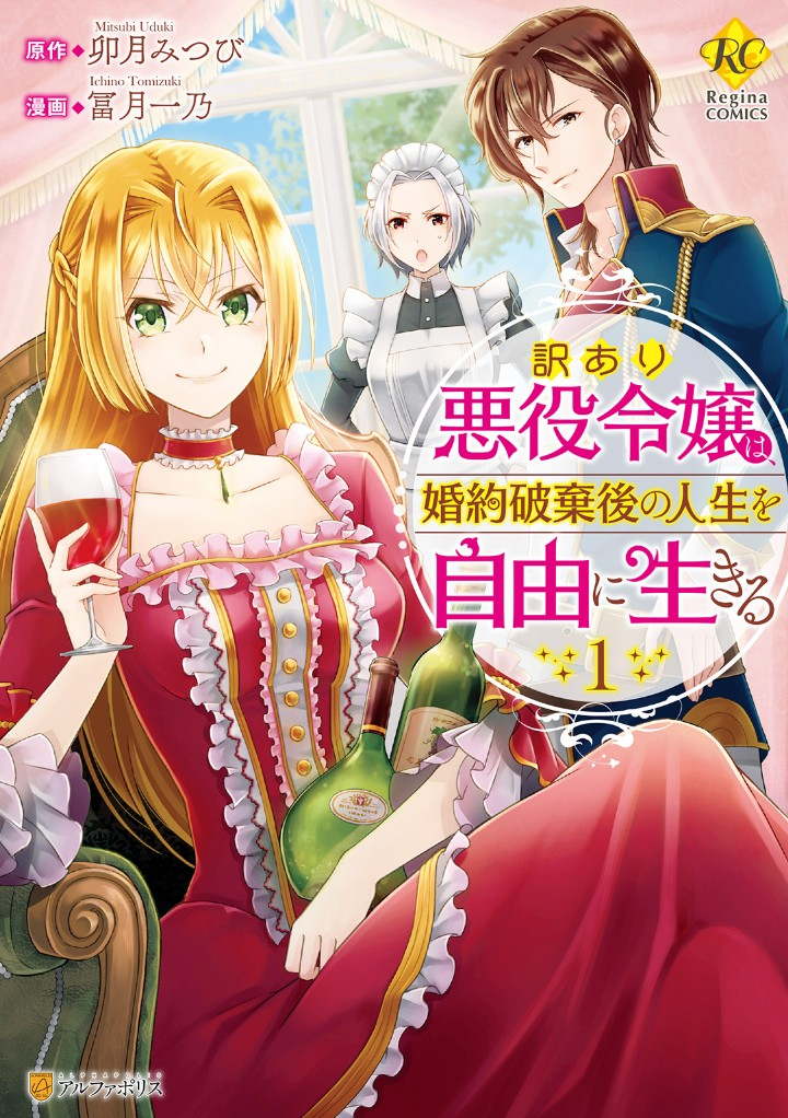 The Villainess with Special Circumstances chapter 1