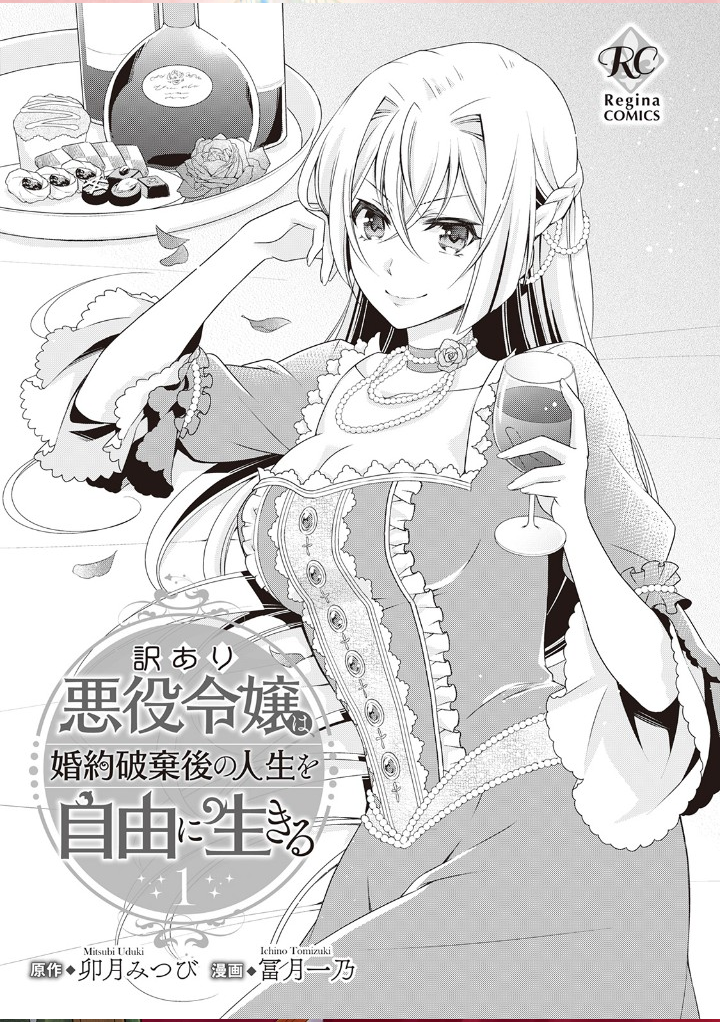 The Villainess with Special Circumstances chapter 1