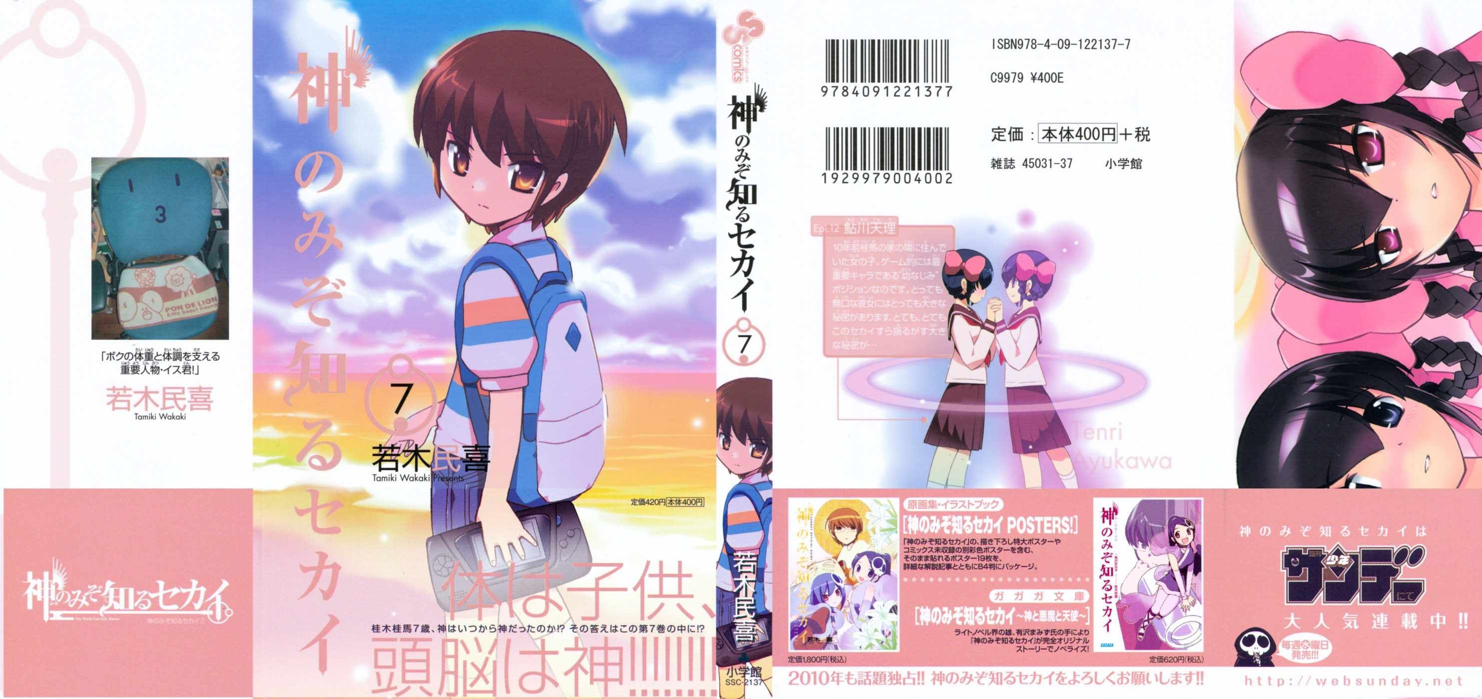 The World God Only Knows chapter 58
