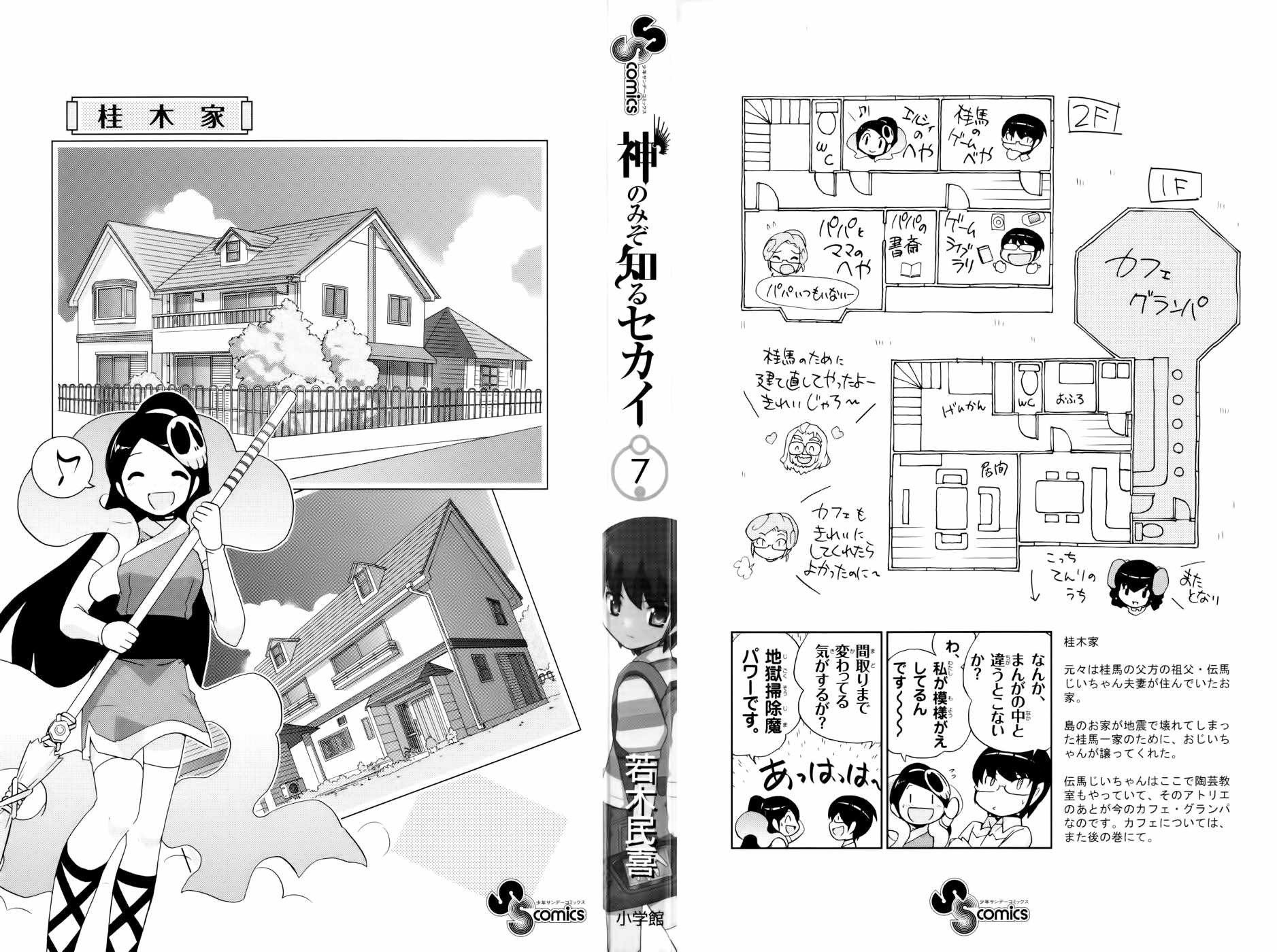 The World God Only Knows chapter 58
