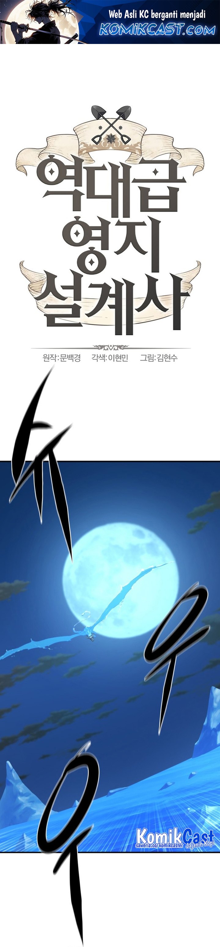 The World’s Best Engineer chapter 183