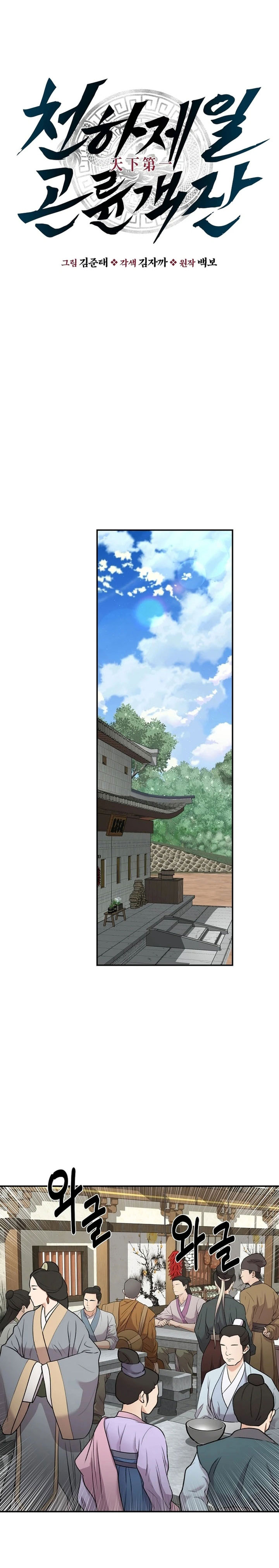 The World’s Best Kunlun Tavern chapter 50