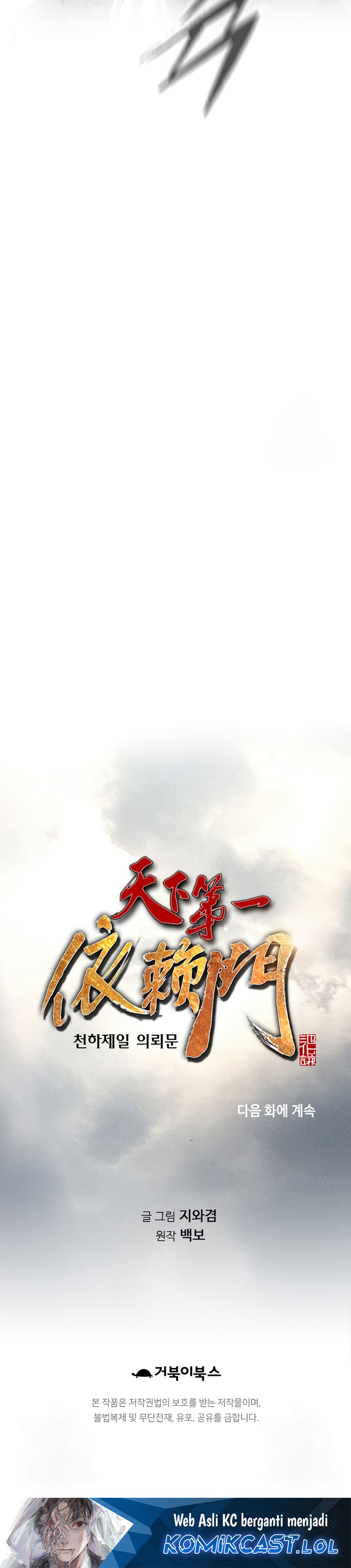 The World’s Best Sect of Dependency chapter 49