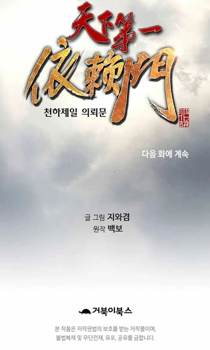 The World’s Best Sect of Dependency chapter 58