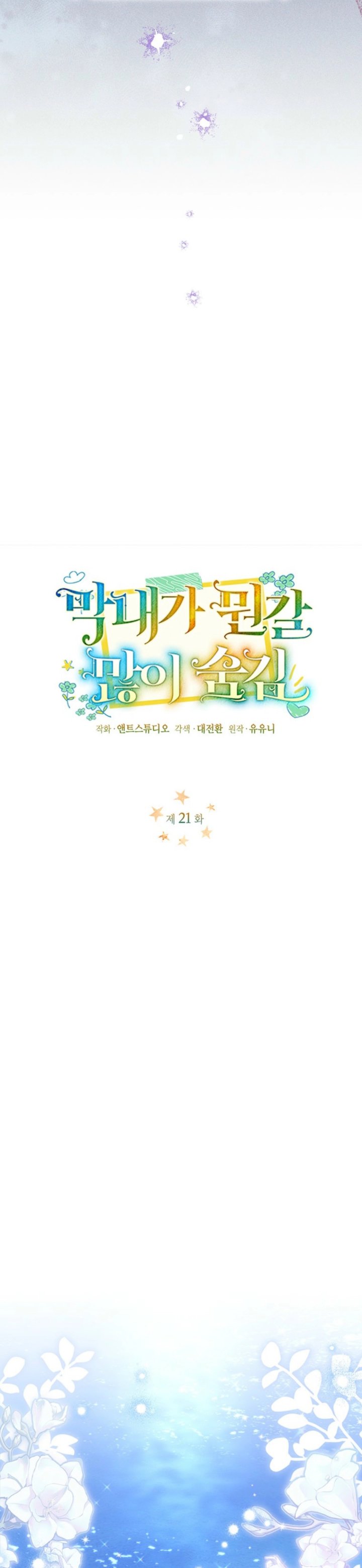 The Youngest Hides Way Too Much Chapter 21 Bahasa Indonesia