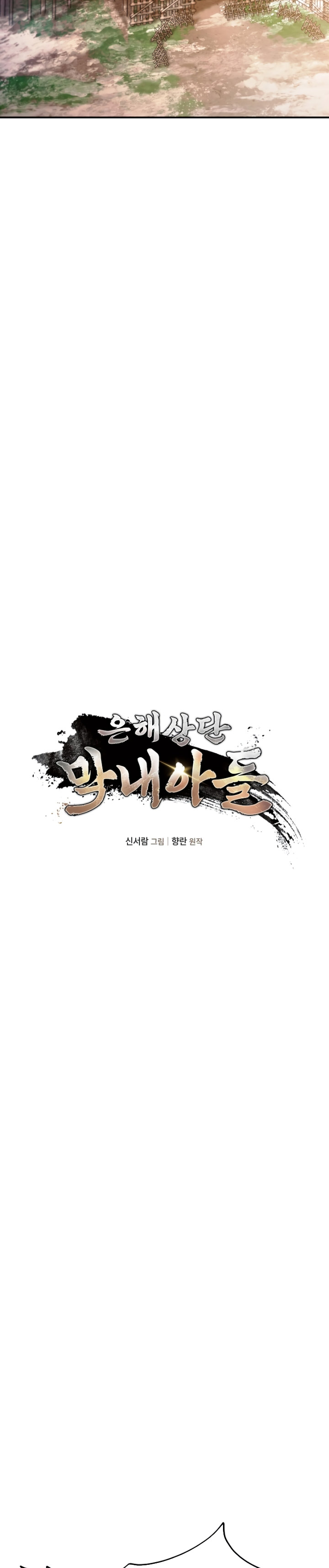 The Youngest Son of the Eunhae Merchant Group chapter 13