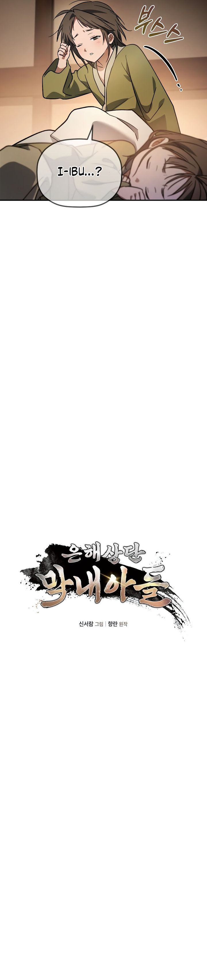 The Youngest Son of the Eunhae Merchant Group chapter 17