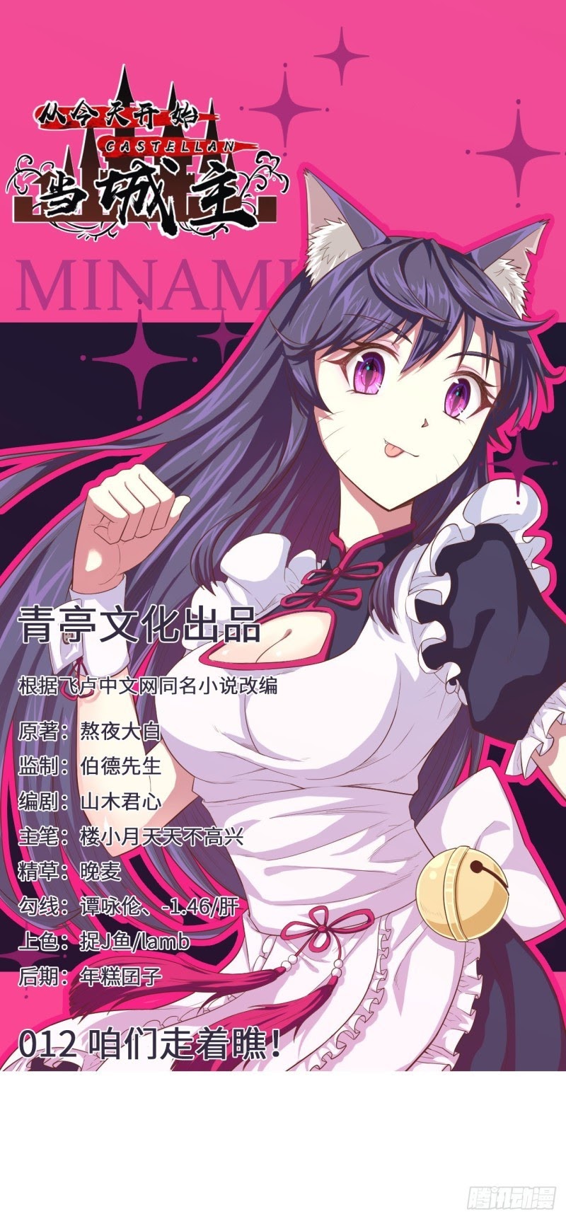 To Be The Castellan King Chapter 12 Bahasa Indonesia