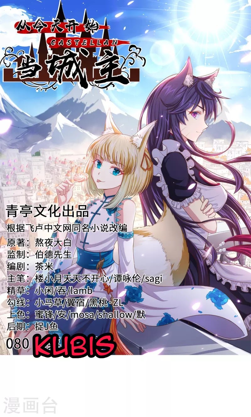 To Be The Castellan King chapter 80