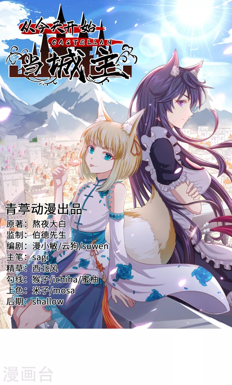 To Be The Castellan King chapter 210