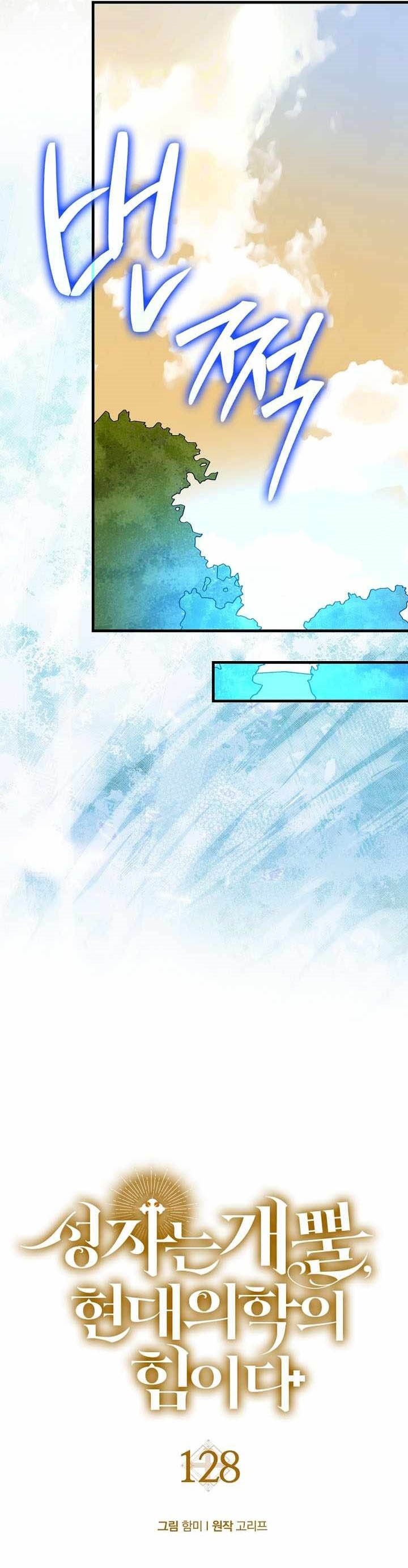 To Hell With Being a Saint, I’m a Doctor chapter 128