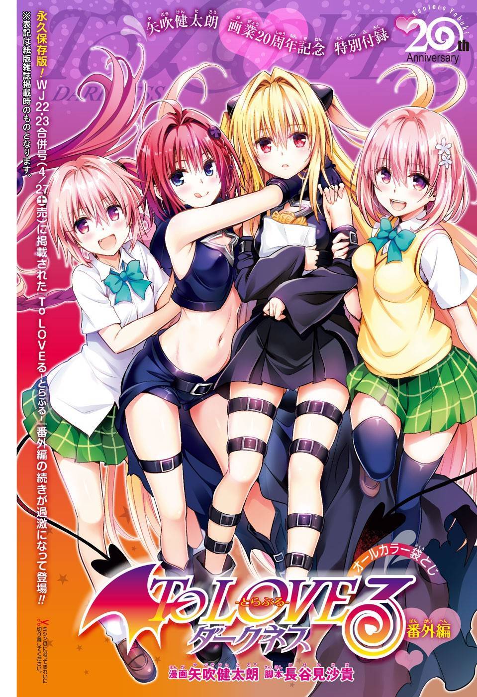 To Love Ru Rito & Sayaka After School chapter 2