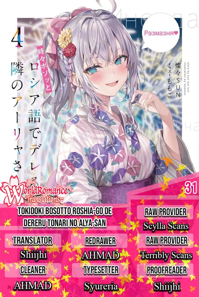 Tokidoki Bosotto Roshiago de Dereru Tonari no Alya-san chapter 31