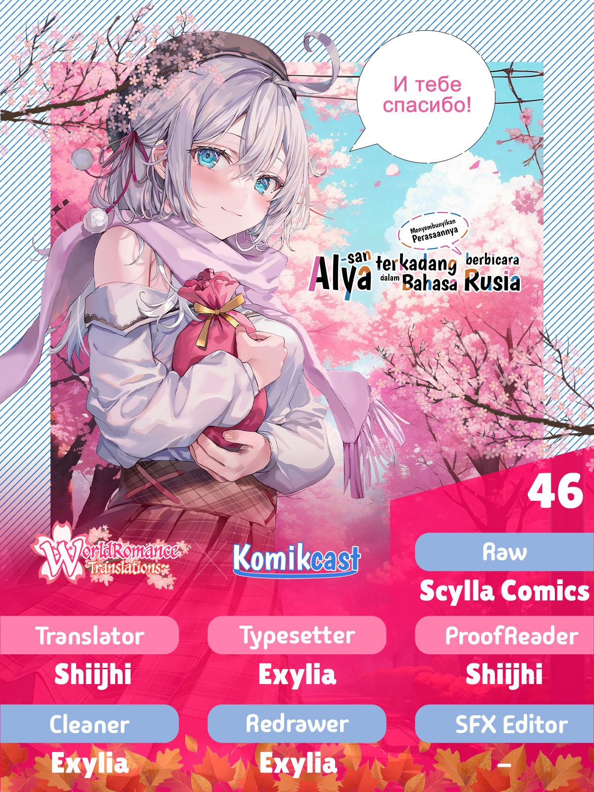 Tokidoki Bosotto Roshiago de Dereru Tonari no Alya-san chapter 46