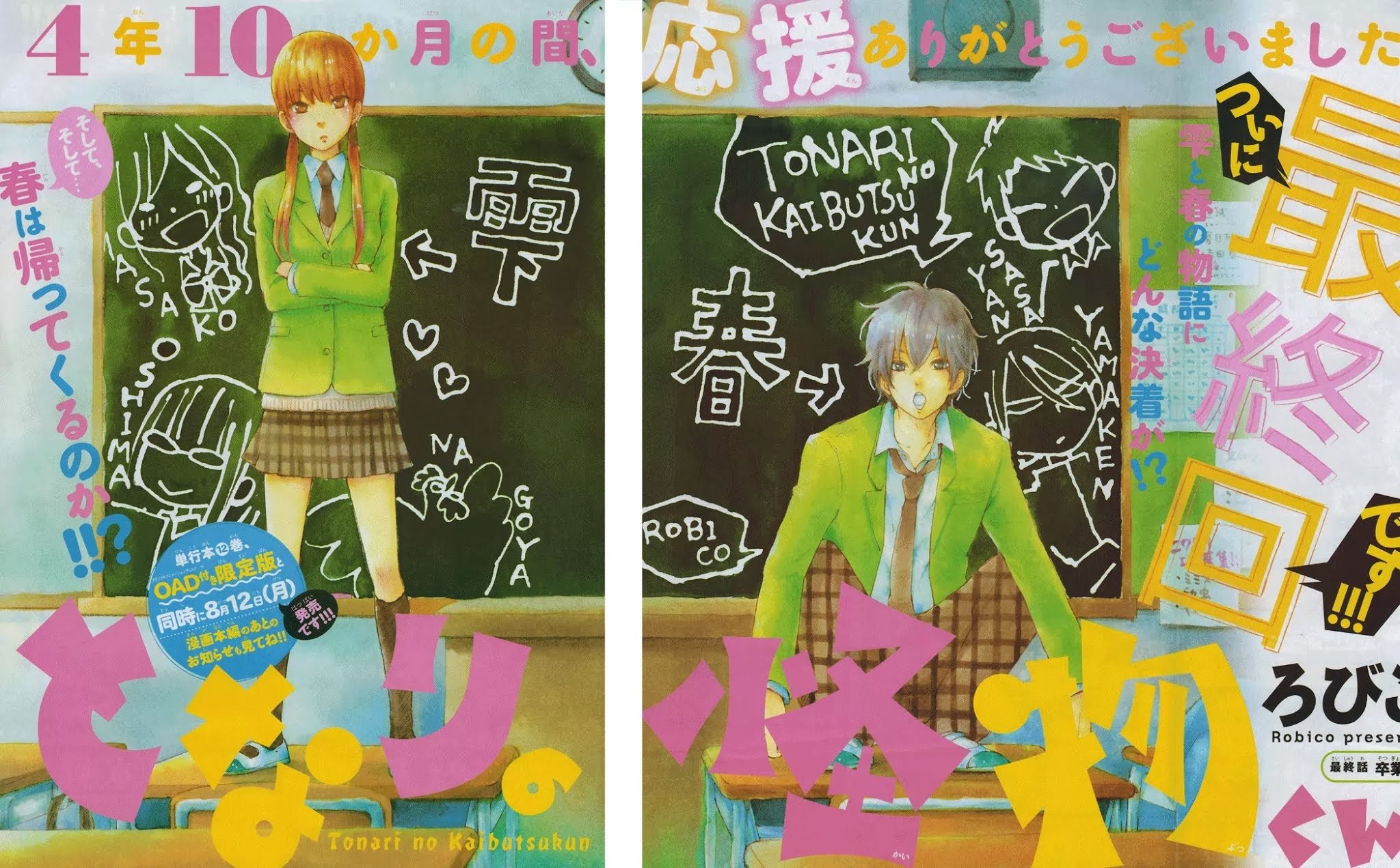 Tonari no Kaibutsu-kun Chapter 48 Bahasa Indonesia