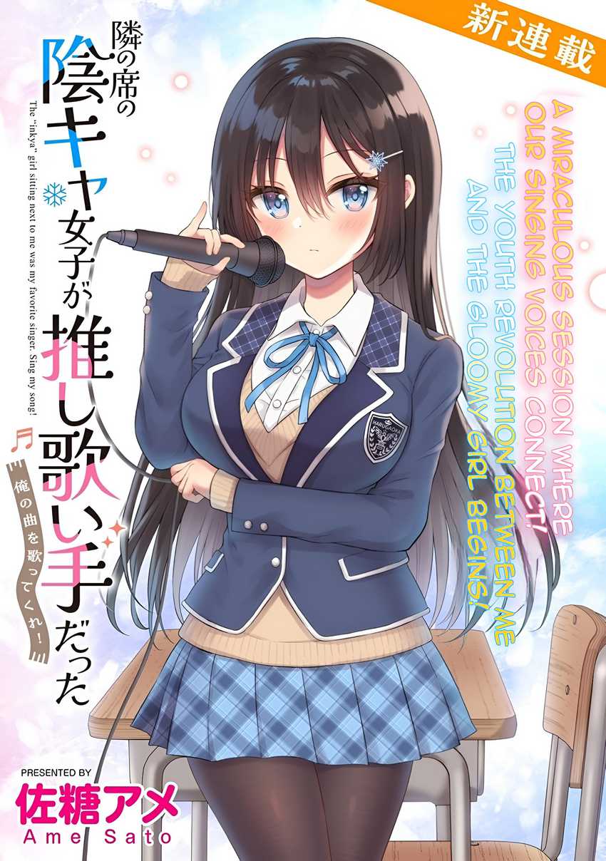 Tonari no Seki no Inkya Joshi ga Oshi Utaite Datta – Ore no Kyoku wo Uttatekure! chapter 1