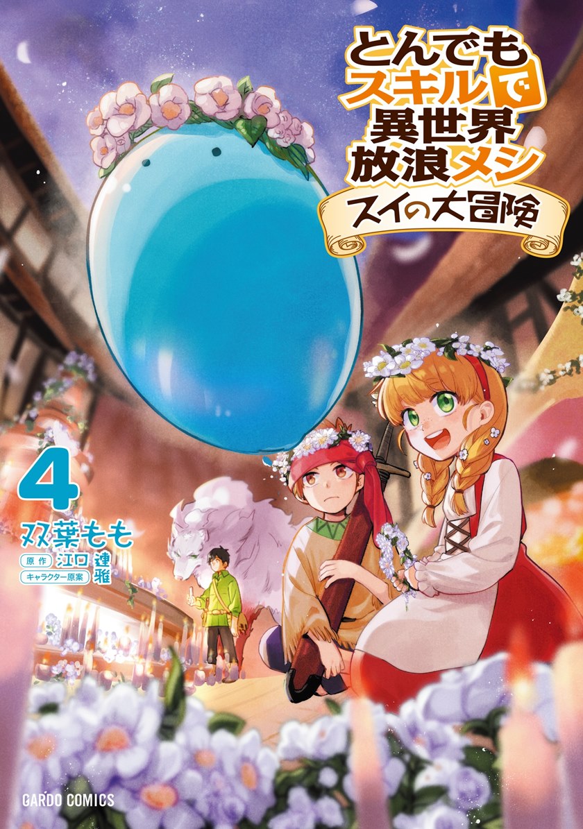 Tondemo Skill de Isekai Hourou Meshi: Sui no Daibouken chapter 15