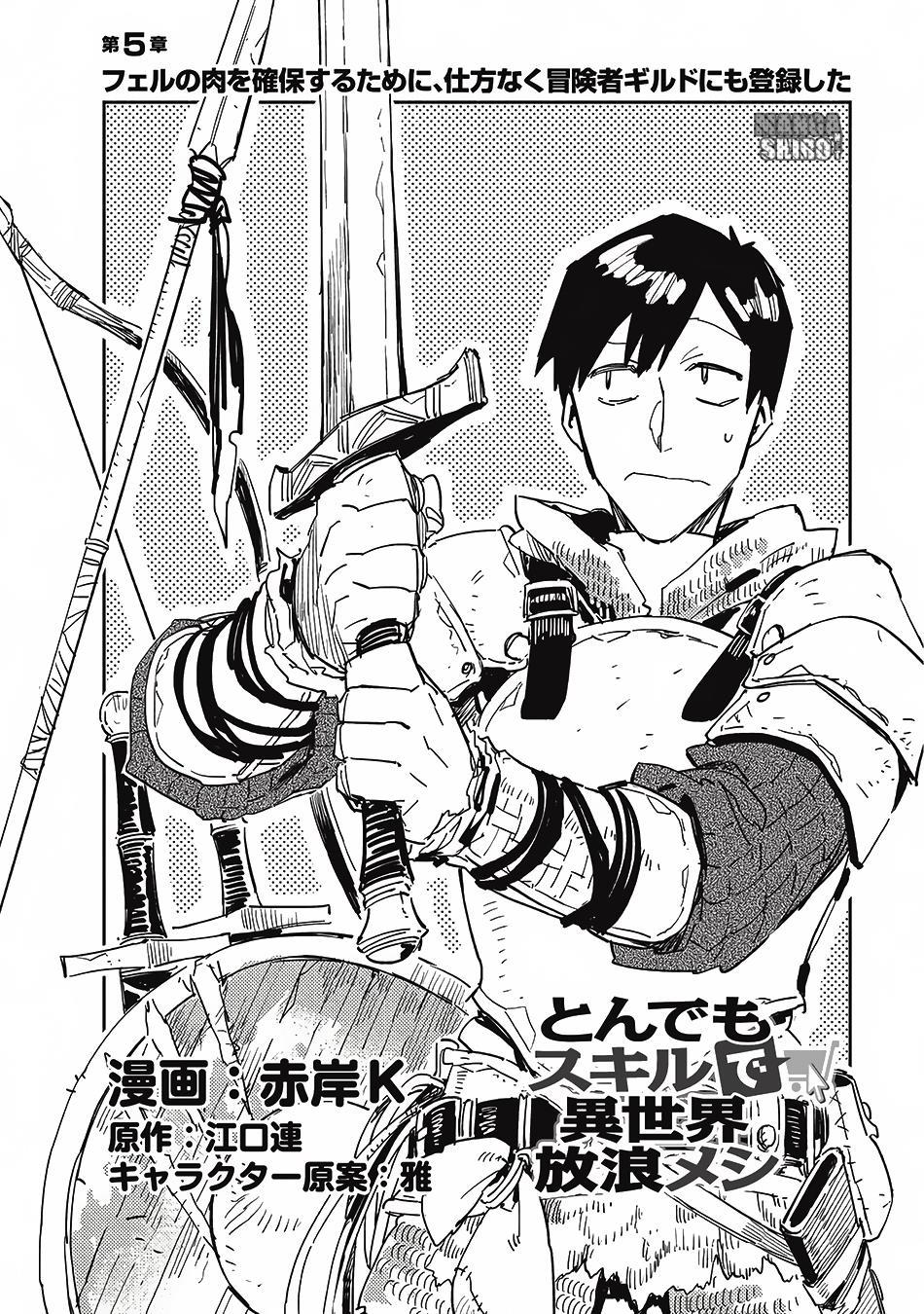 Tondemo Skill de Isekai Hourou Meshi chapter 5