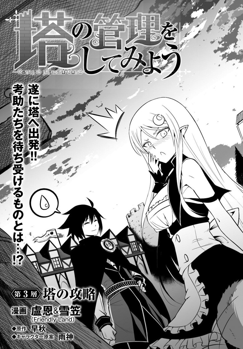 Tono Kanri o Shite Miyou chapter 3